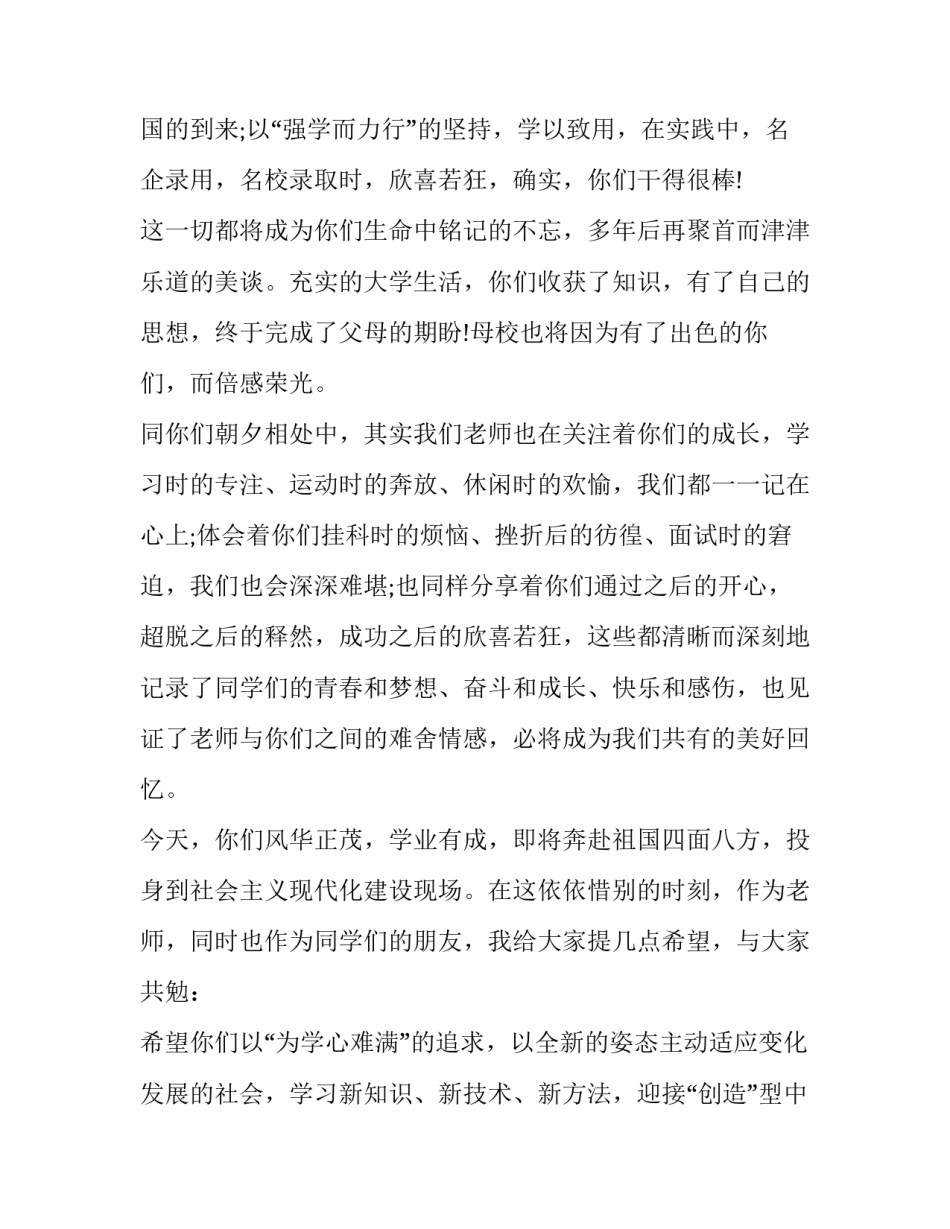 最新教师代表大学毕业典礼的致辞(19篇)_第3页