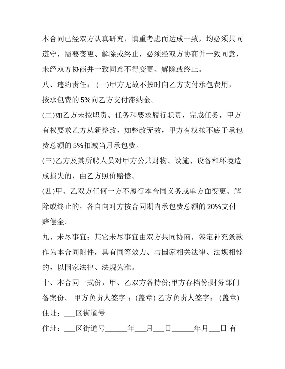 2023年劳务承包合同书(20篇)_第3页