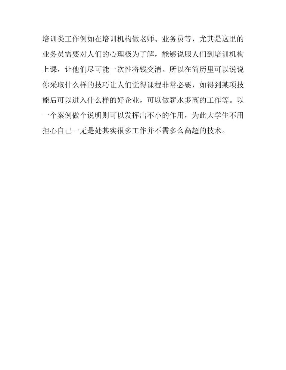 把心理类职位作为大学生的简历目标_第2页