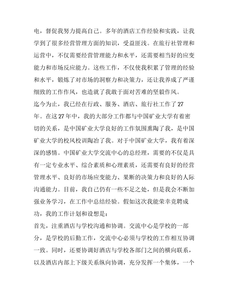 公司员工竞聘经理演讲稿三分钟 员工竞选经理演讲(四篇)_第2页