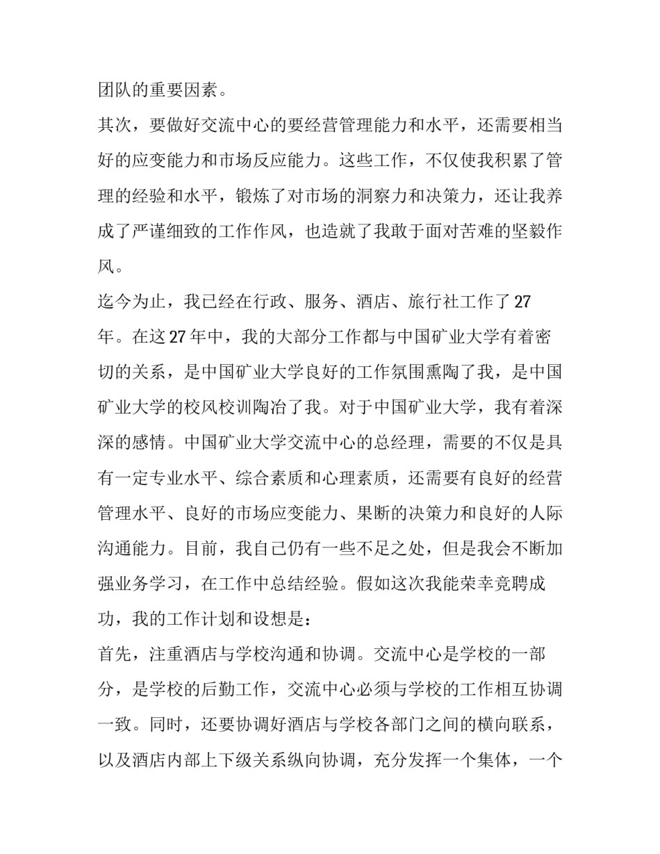 公司员工竞聘经理演讲稿三分钟 员工竞选经理演讲(四篇)_第3页