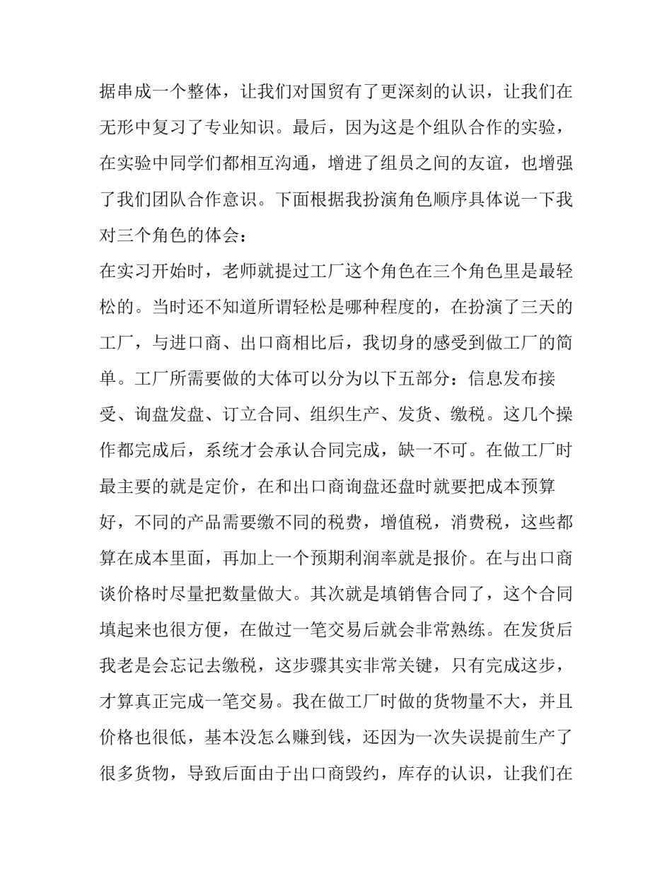 2023年网上贸易实训报告(四篇)_第2页