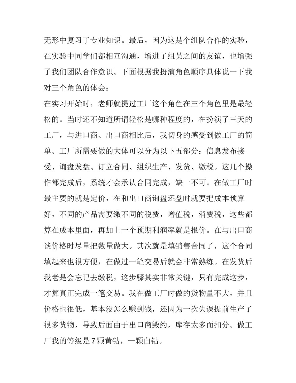 2023年网上贸易实训报告(四篇)_第3页