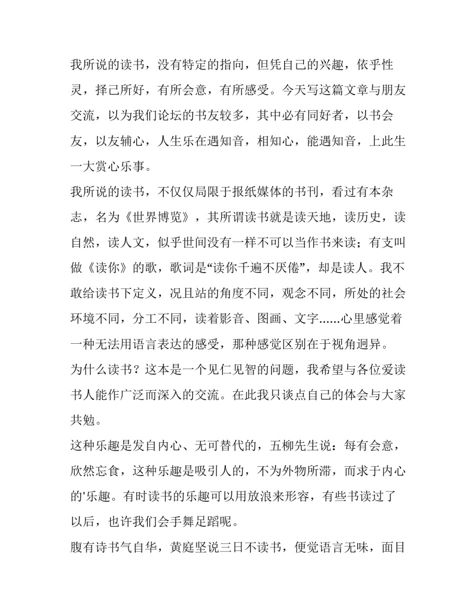 2023年读书的乐趣演讲稿400字 读书的乐趣演讲稿六年级(九篇)_第2页