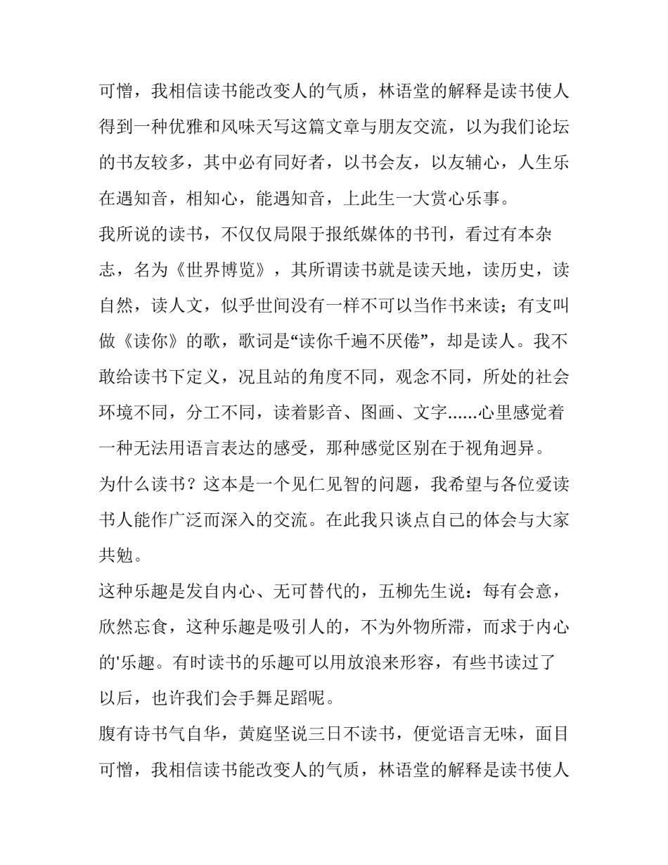 2023年读书的乐趣演讲稿400字 读书的乐趣演讲稿六年级(九篇)_第3页