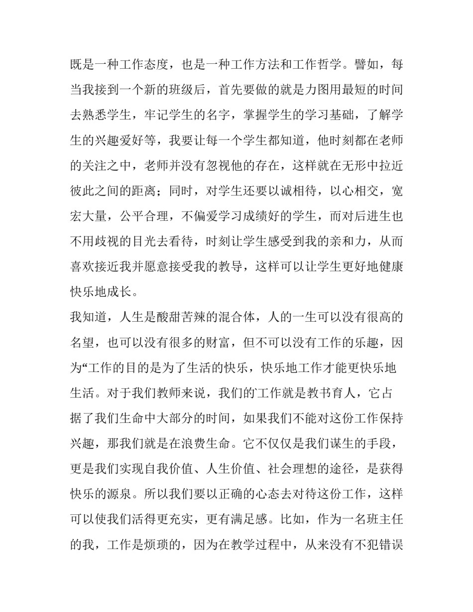 2023年教师教育教学经验交流会发言稿(7篇)_第2页