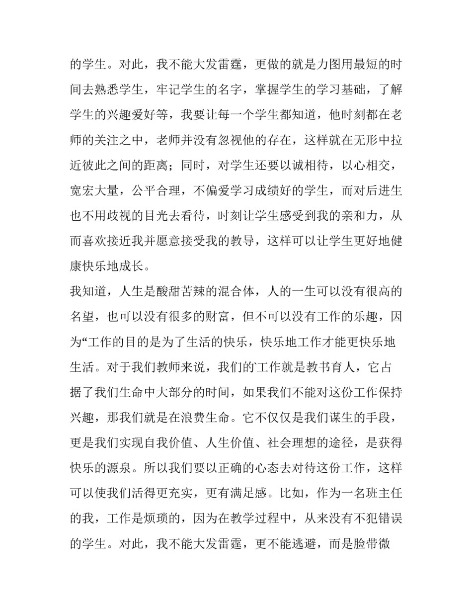 2023年教师教育教学经验交流会发言稿(7篇)_第3页