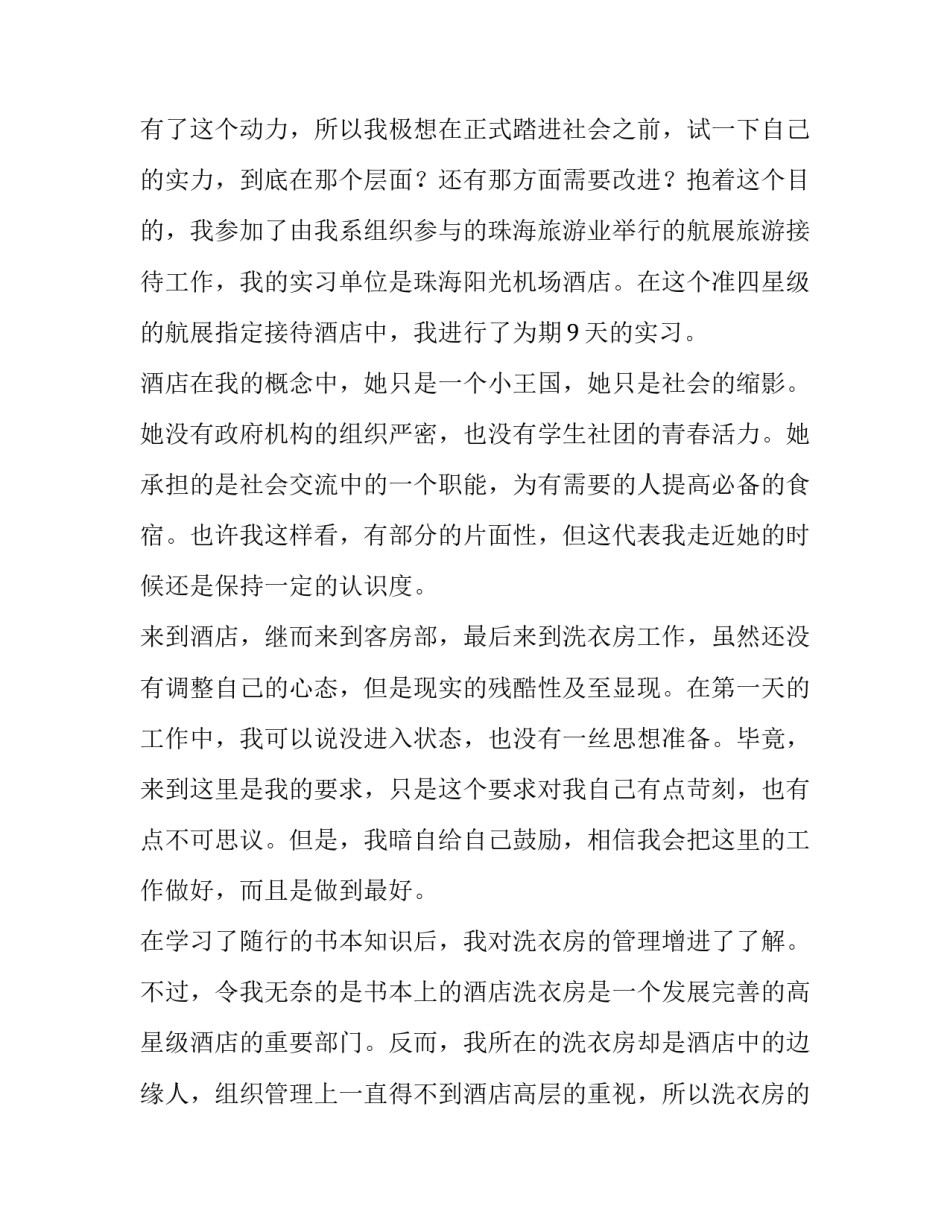最新酒店管理实训报告(5篇)_第3页