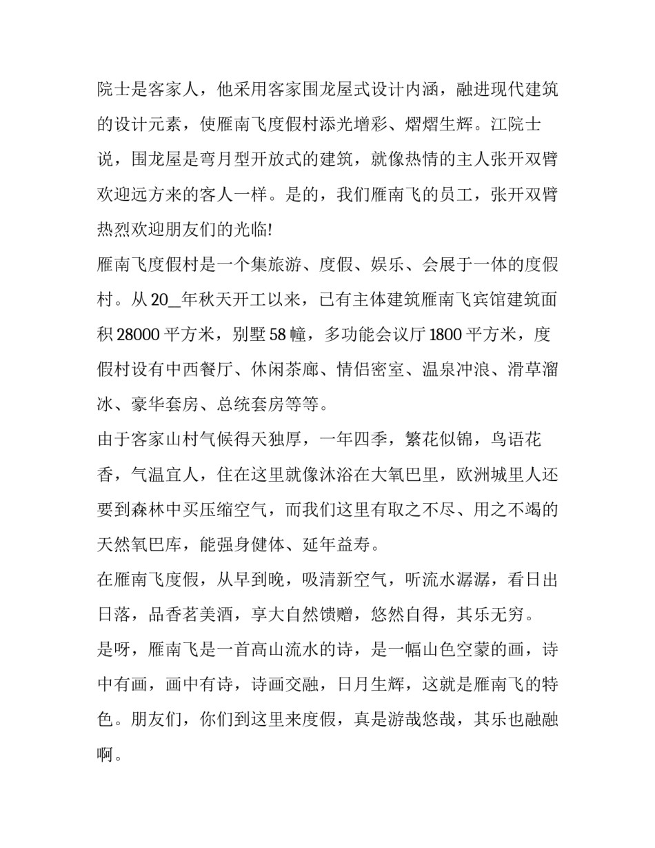 最新度假村开业庆典仪式致辞 酒店开业庆典董事长致辞(十七篇)_第2页