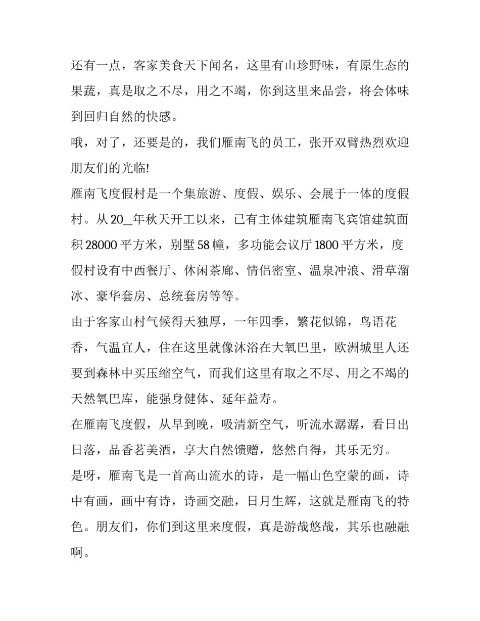 最新度假村开业庆典仪式致辞 酒店开业庆典董事长致辞(十七篇)_第3页