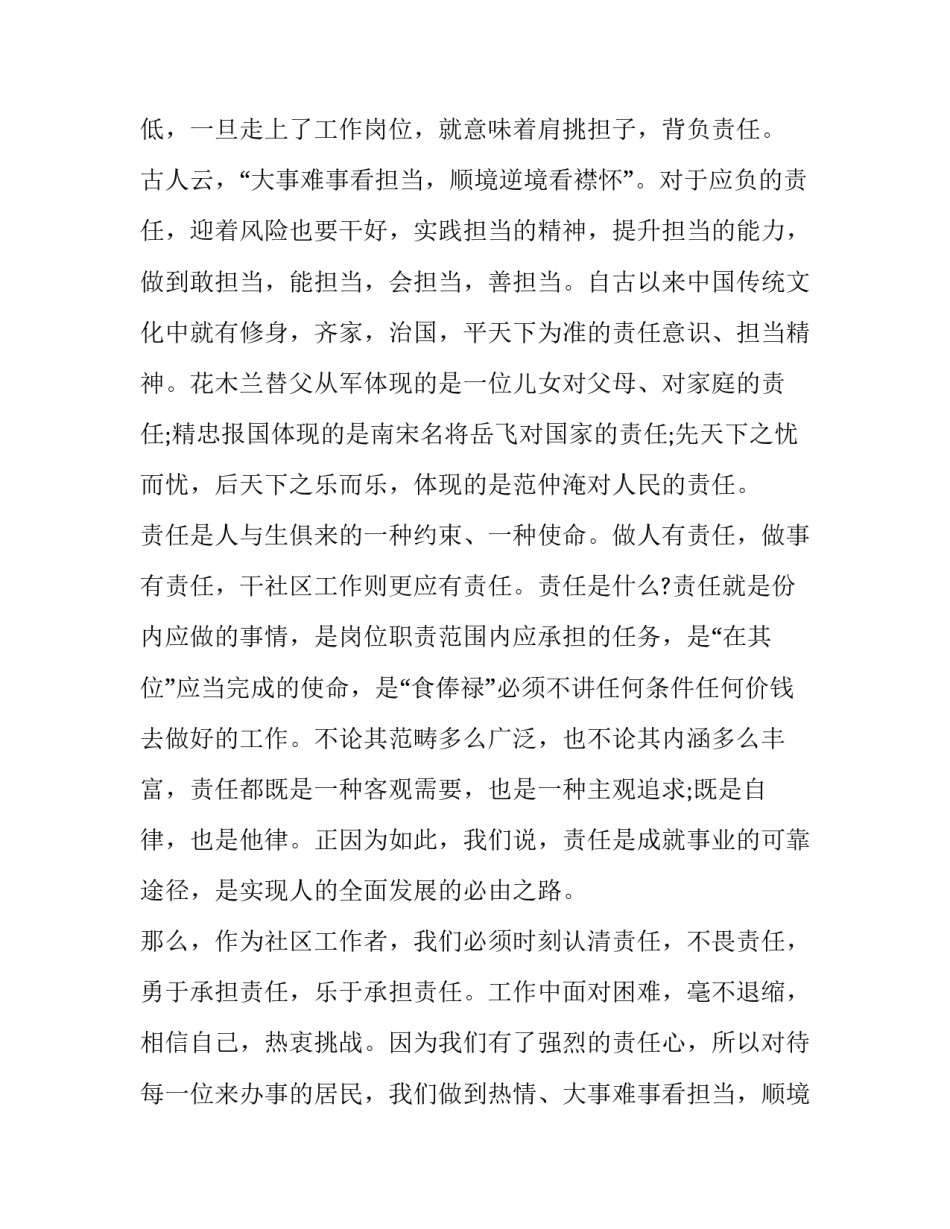 2023年演讲稿青年与时代 新时代青年演讲稿(大全15篇)_第2页
