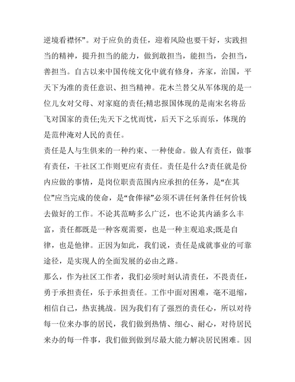 2023年演讲稿青年与时代 新时代青年演讲稿(大全15篇)_第3页