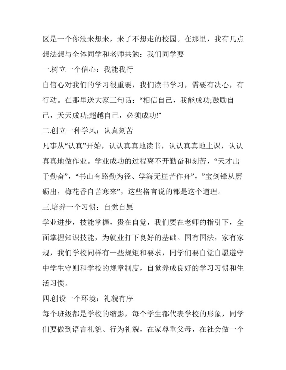 2023年小学开学典礼校长讲话稿博客 小学开学典礼校长讲话稿(10篇)_第1页