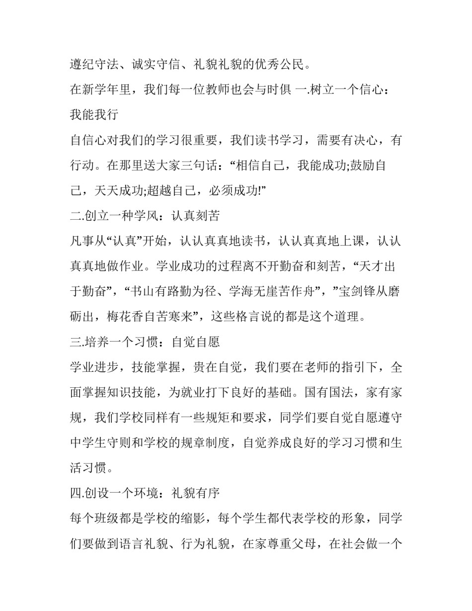 2023年小学开学典礼校长讲话稿博客 小学开学典礼校长讲话稿(10篇)_第2页