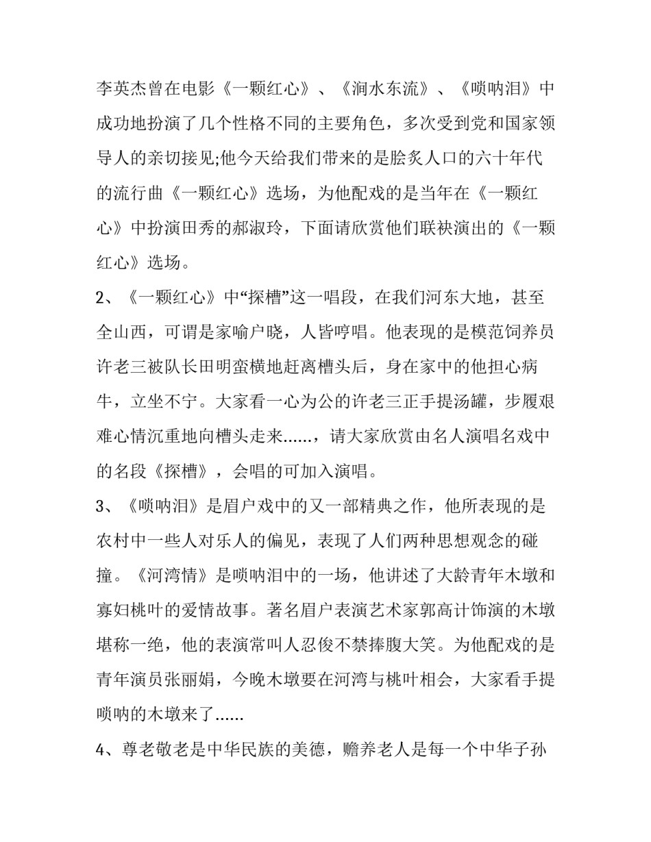 重阳节文艺晚会主持词开场白(7篇)_第2页