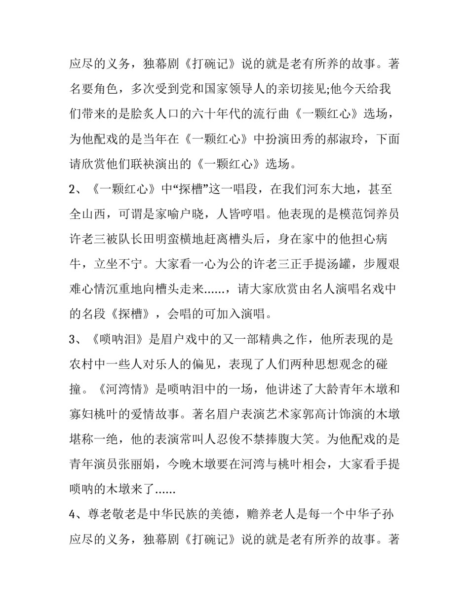 重阳节文艺晚会主持词开场白(7篇)_第3页
