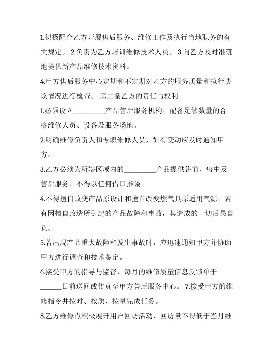 售后服务协议条款 售后服务协议服务内容(15篇)_第3页
