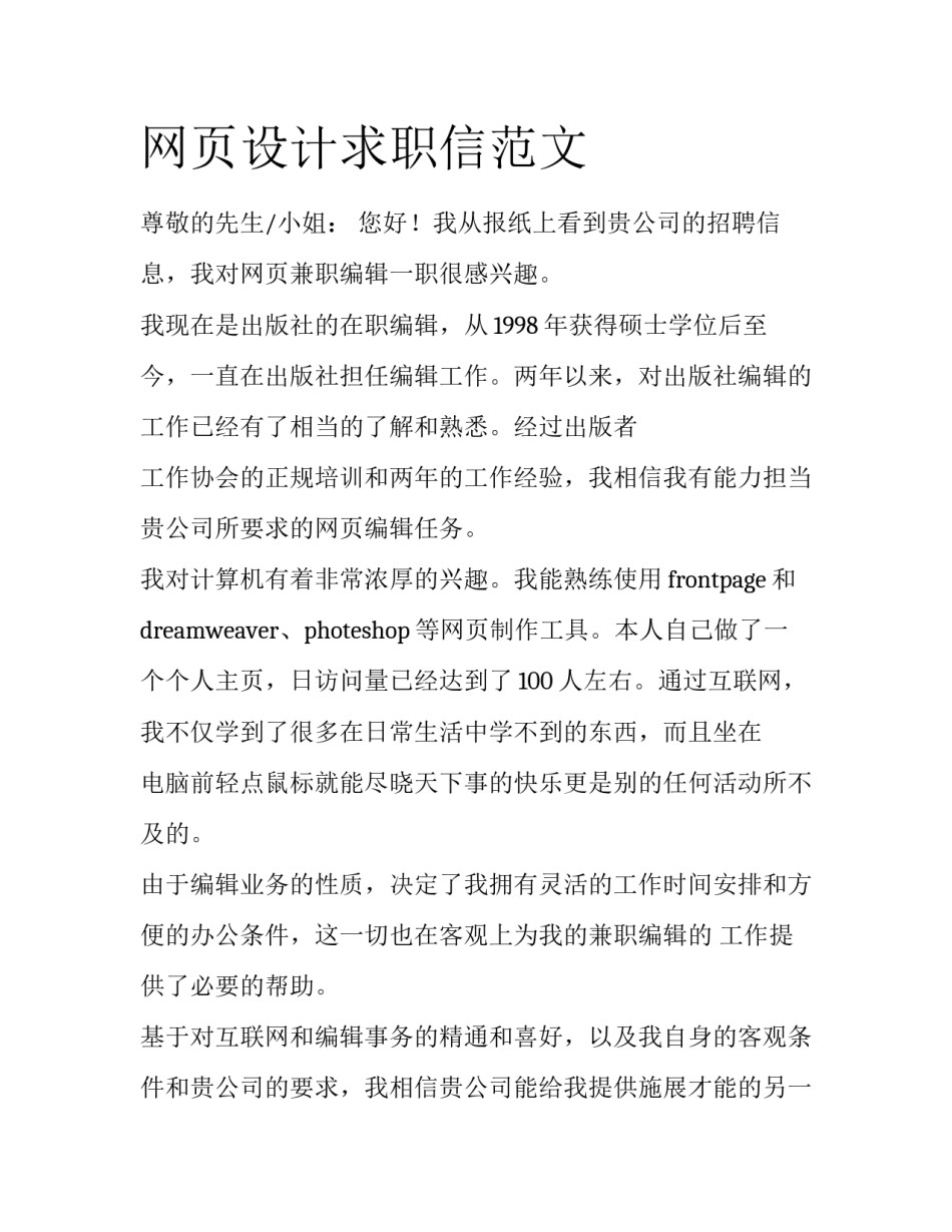 网页设计求职信范文_第1页