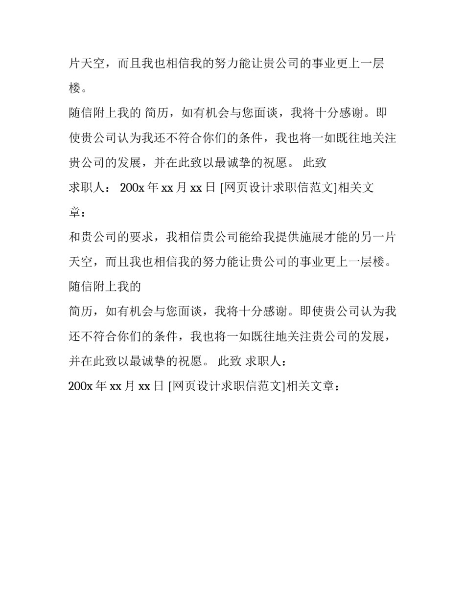 网页设计求职信范文_第2页