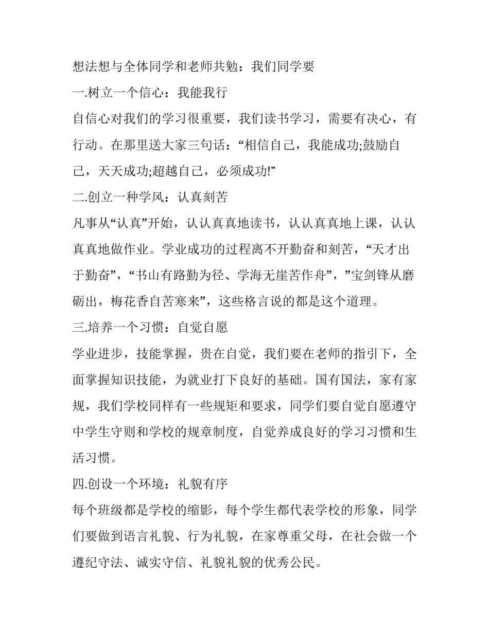 最新小学开学典礼校长讲话稿博客(10篇)_第2页