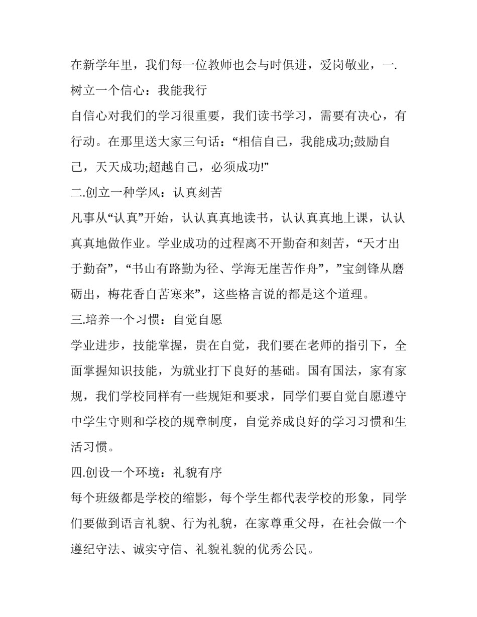最新小学开学典礼校长讲话稿博客(10篇)_第3页