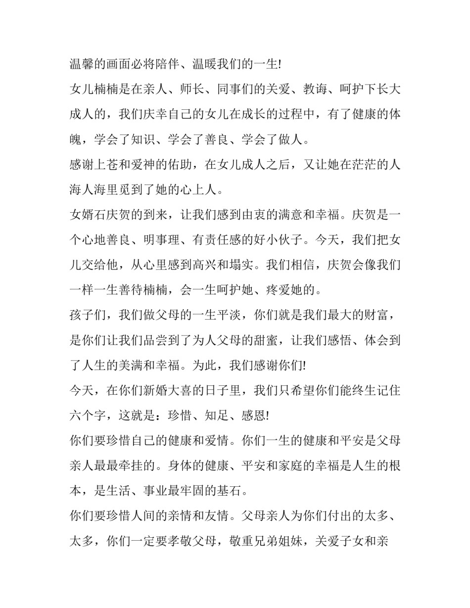 2023年爸爸在女儿婚礼讲话稿简短(八篇)_第2页