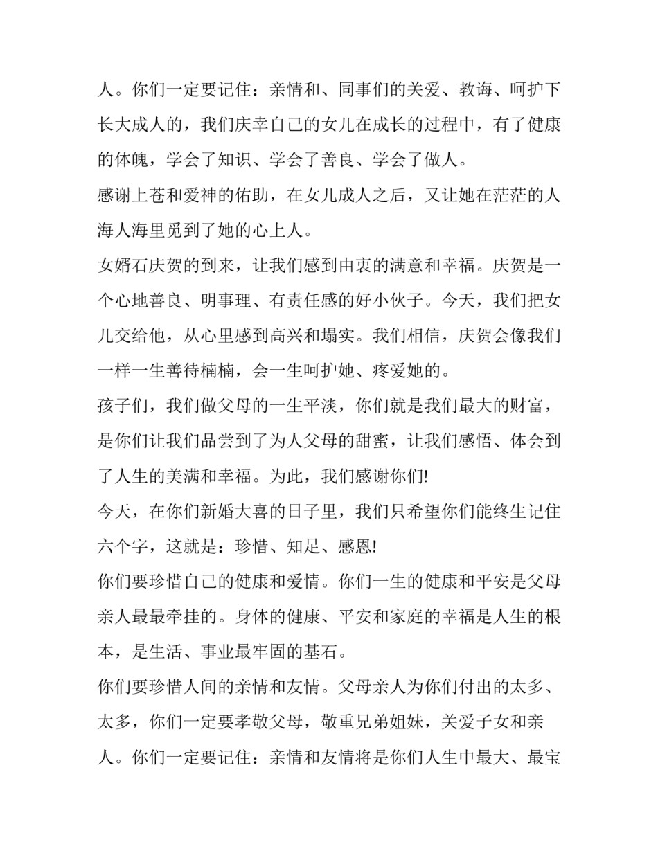 2023年爸爸在女儿婚礼讲话稿简短(八篇)_第3页