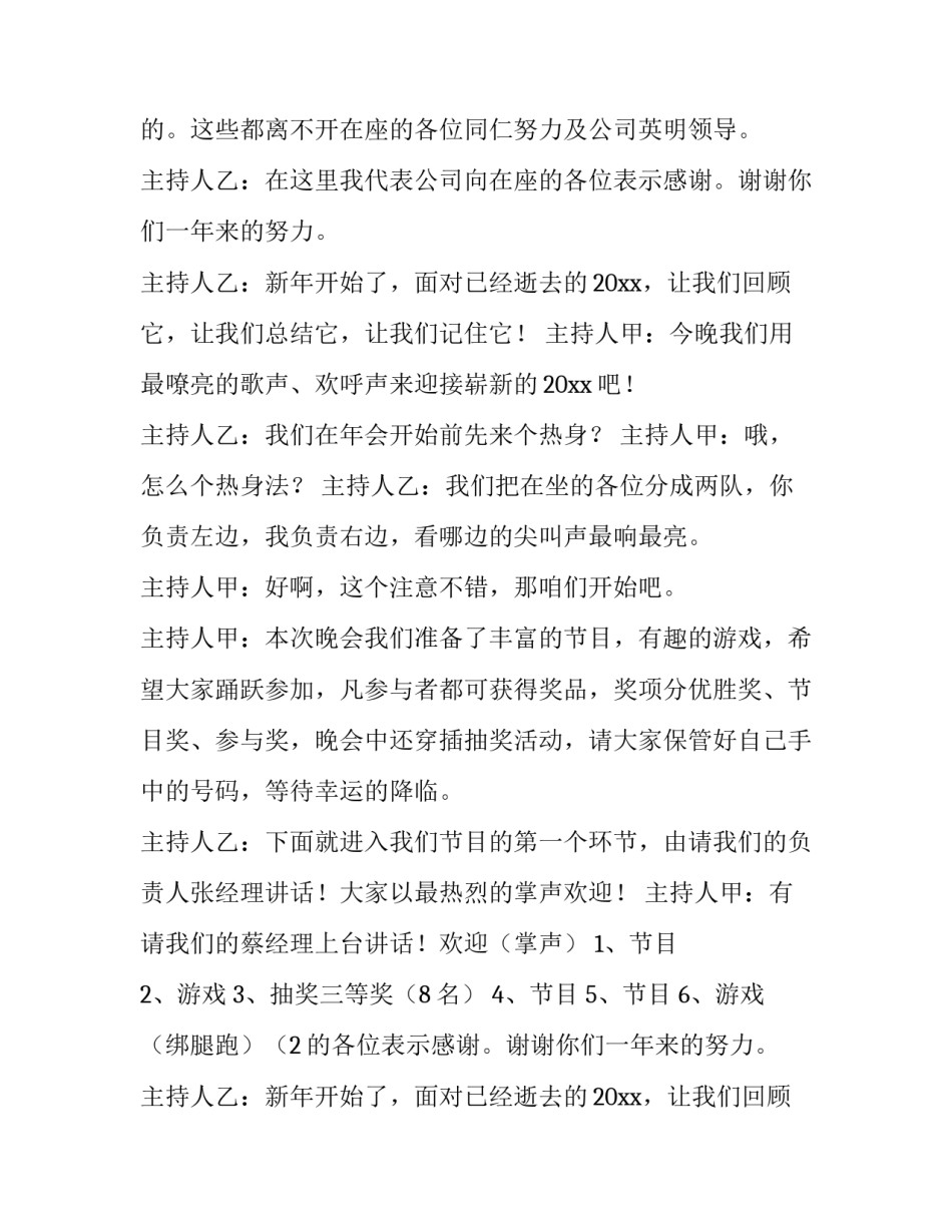 公司新年晚会主持词开场白和结束语 公司新年晚会主持稿(汇总9篇)_第2页