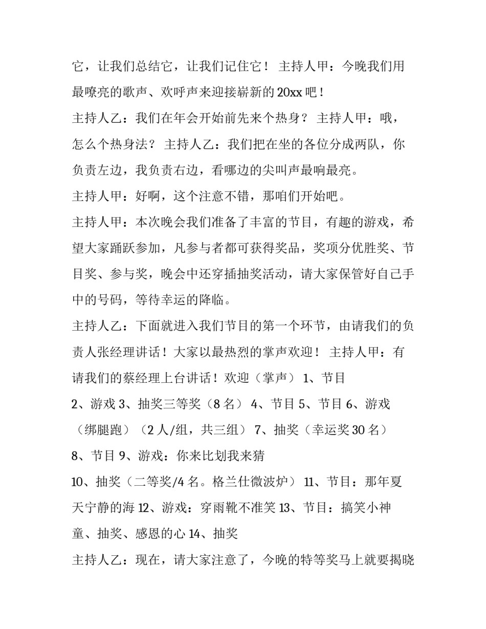 公司新年晚会主持词开场白和结束语 公司新年晚会主持稿(汇总9篇)_第3页