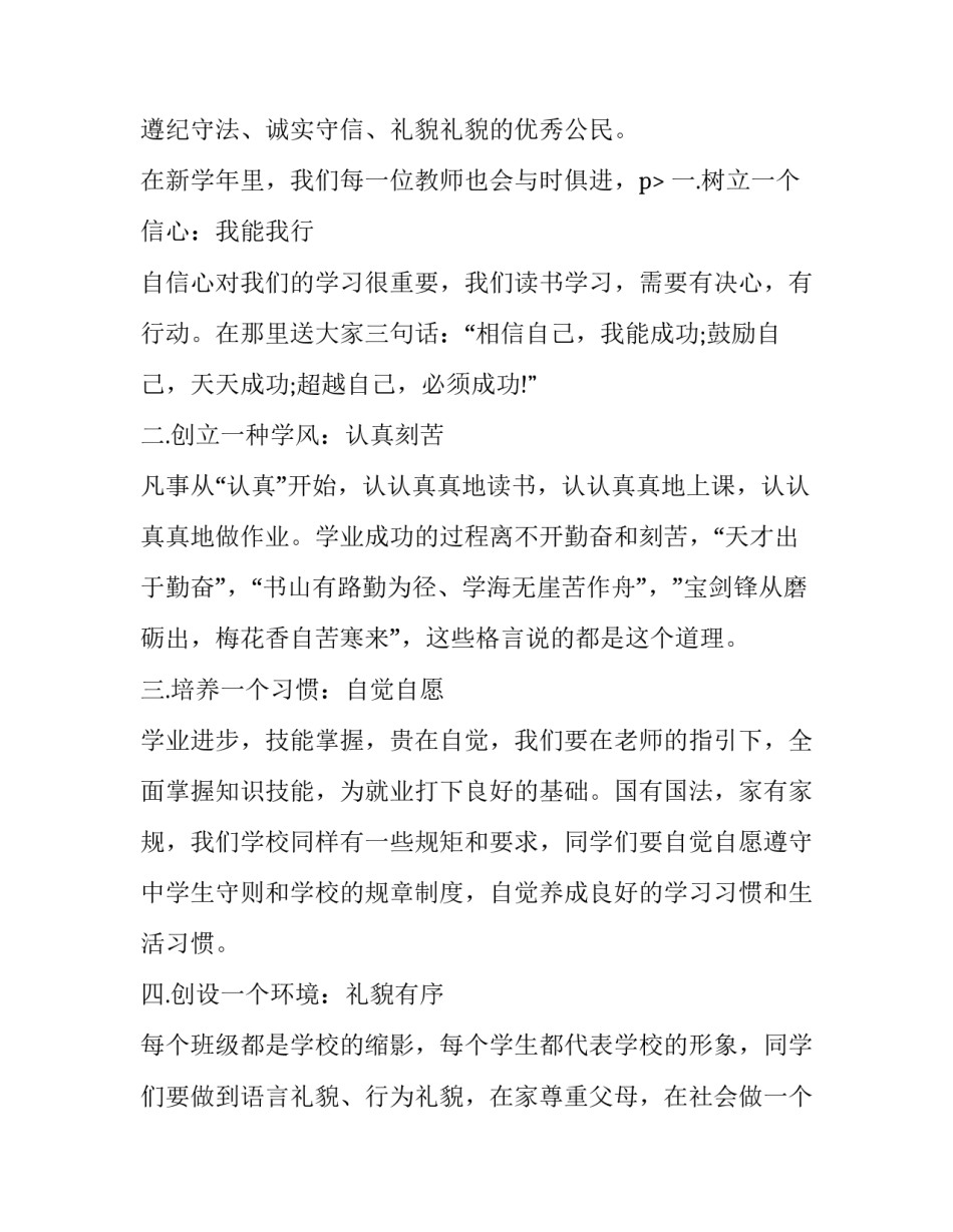 最新小学开学典礼校长讲话稿子(10篇)_第3页