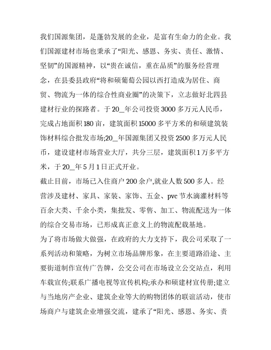 领导三周年庆典上的讲话内容 三周年宴会讲话(二十二篇)_第2页