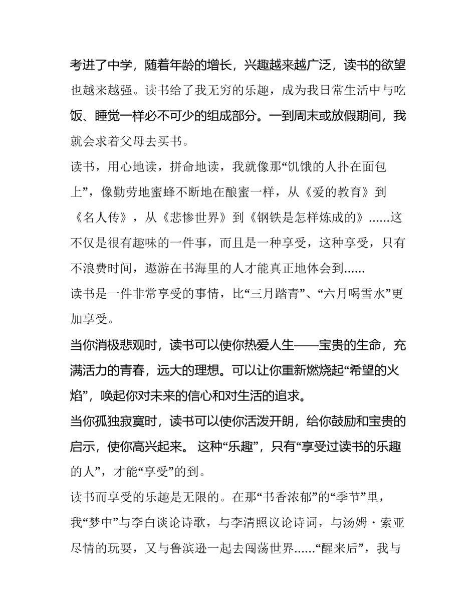 最新读书的乐趣演讲稿400字(十二篇)_第2页