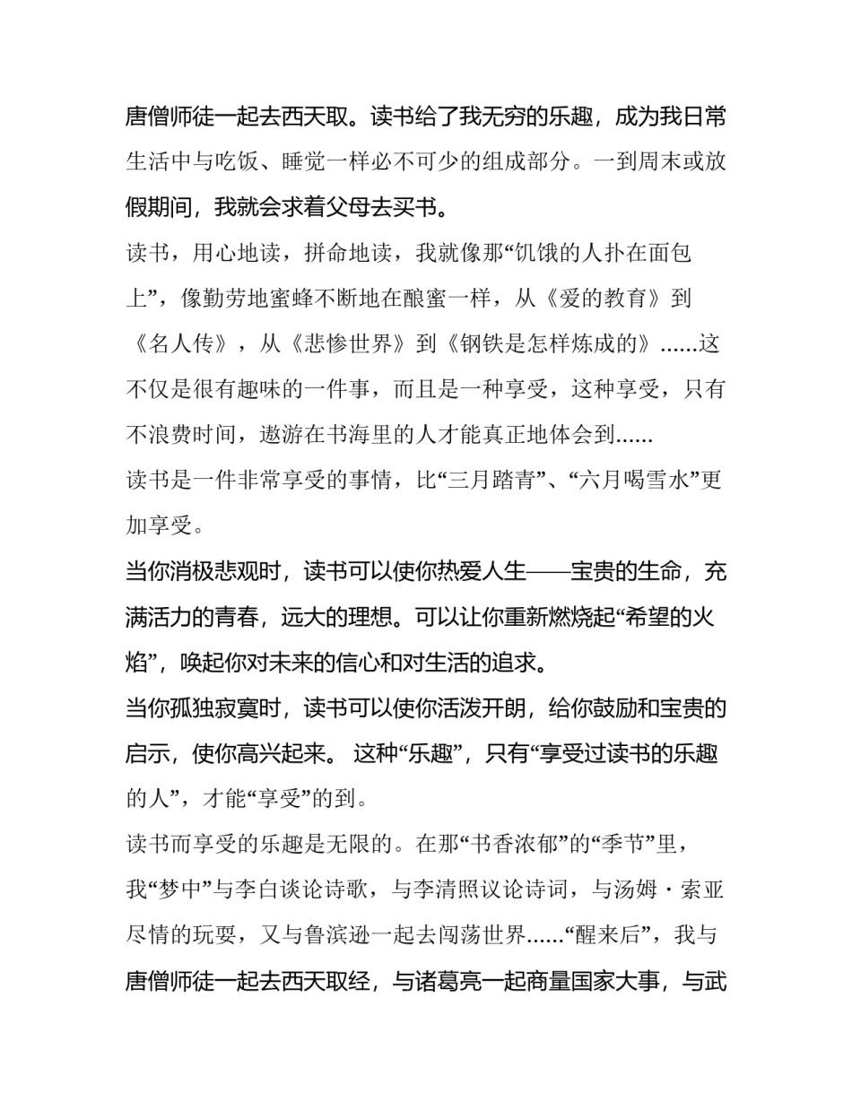 最新读书的乐趣演讲稿400字(十二篇)_第3页