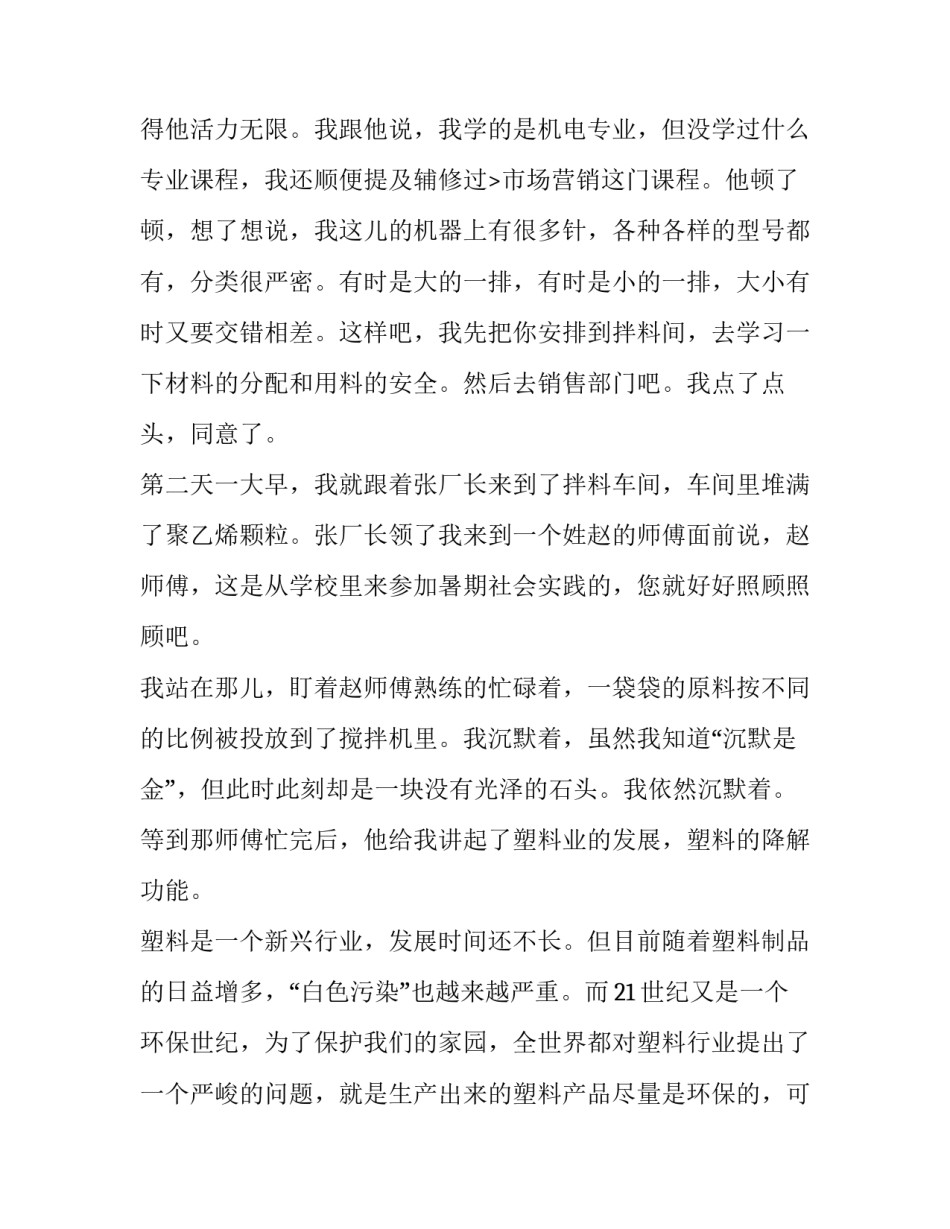 中学生社会实践报告500字(4篇)_第2页