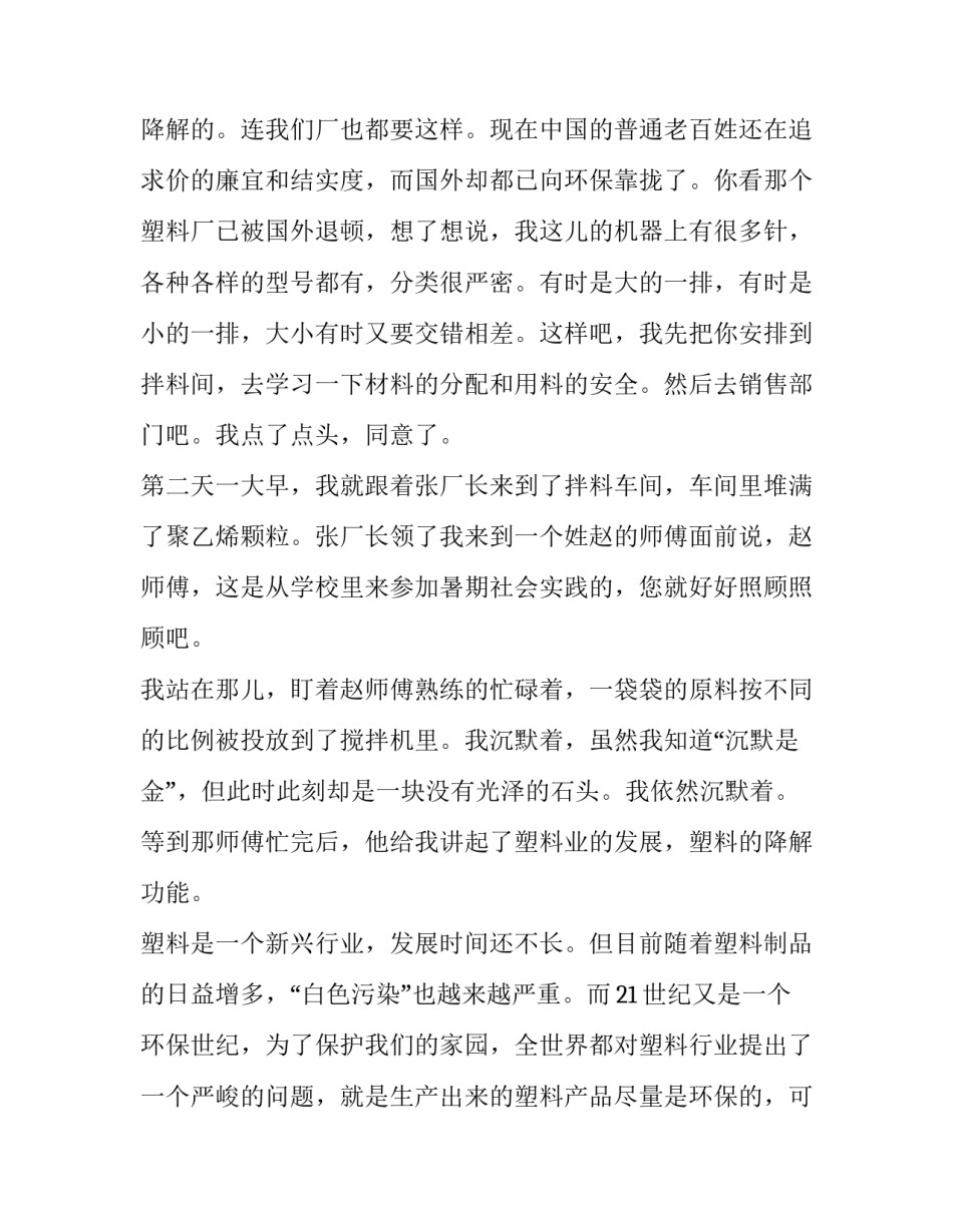 中学生社会实践报告500字(4篇)_第3页