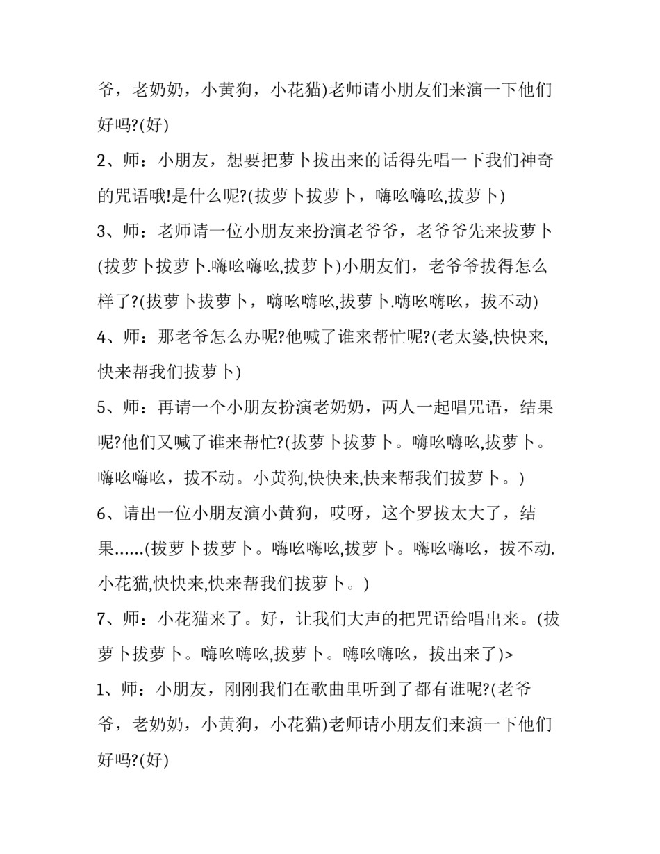2023年音乐活动方案小班 音乐活动方案设计题(五篇)_第2页