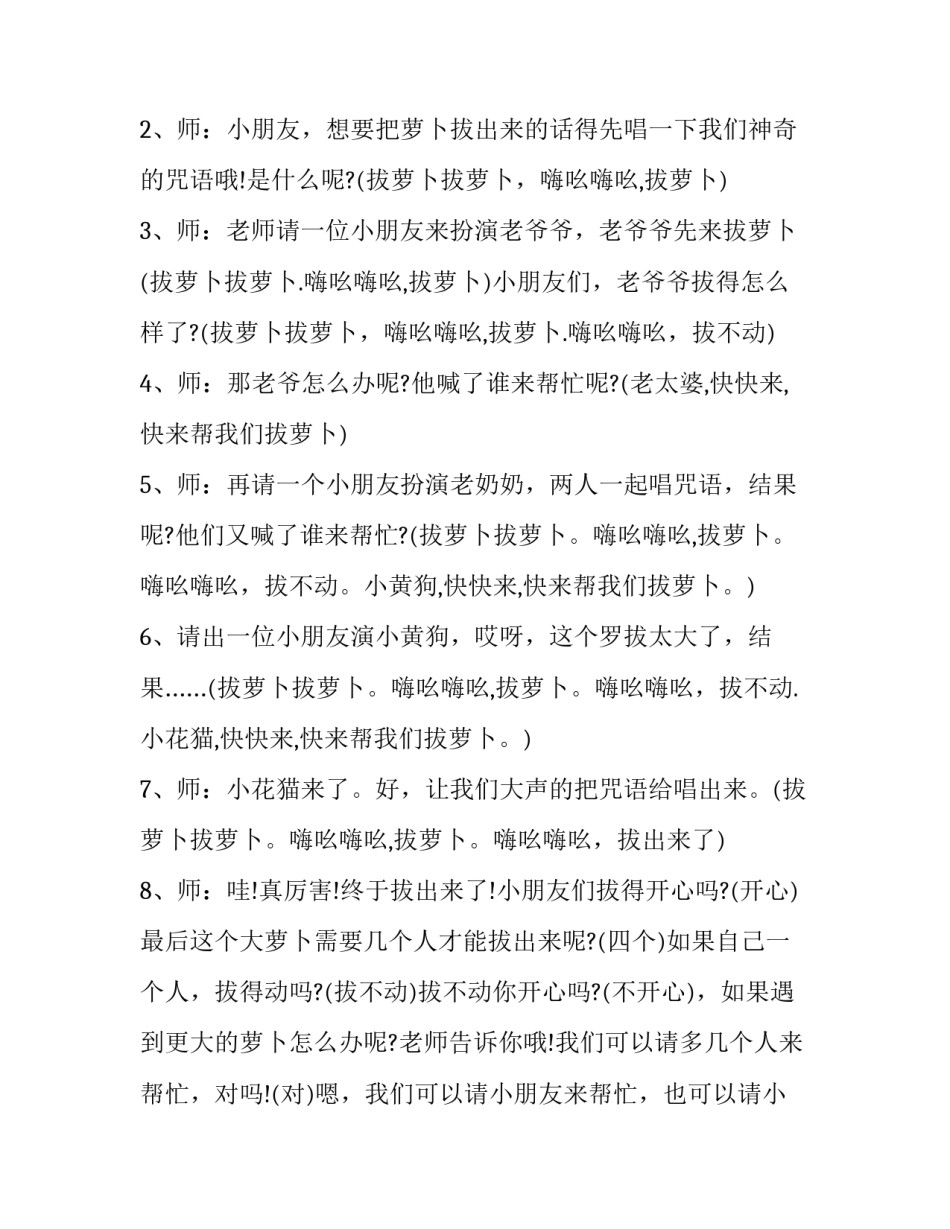 2023年音乐活动方案小班 音乐活动方案设计题(五篇)_第3页