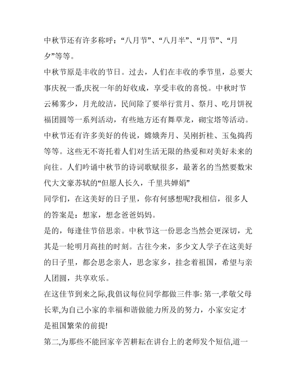 中秋节学校庆典老师致辞(20篇)_第2页