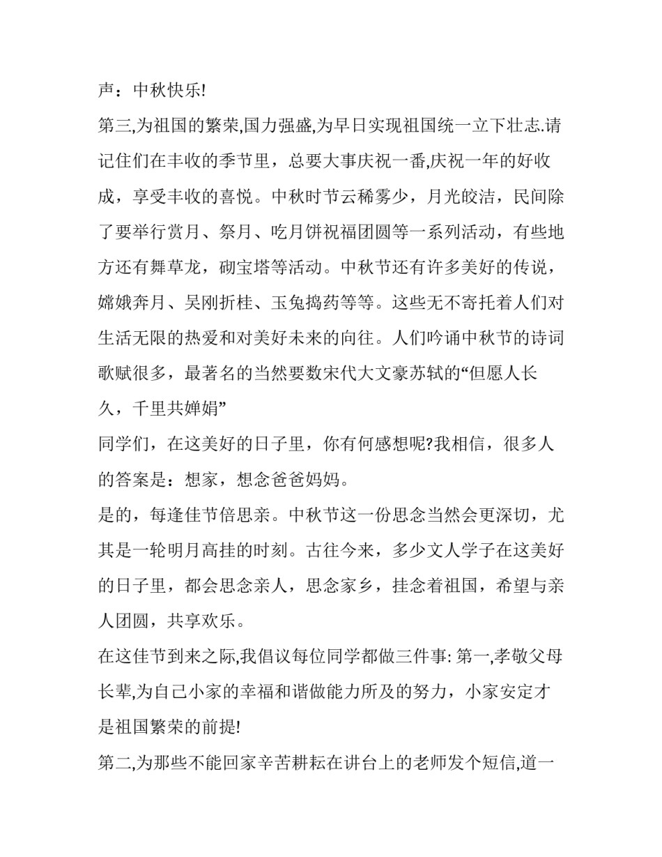 中秋节学校庆典老师致辞(20篇)_第3页