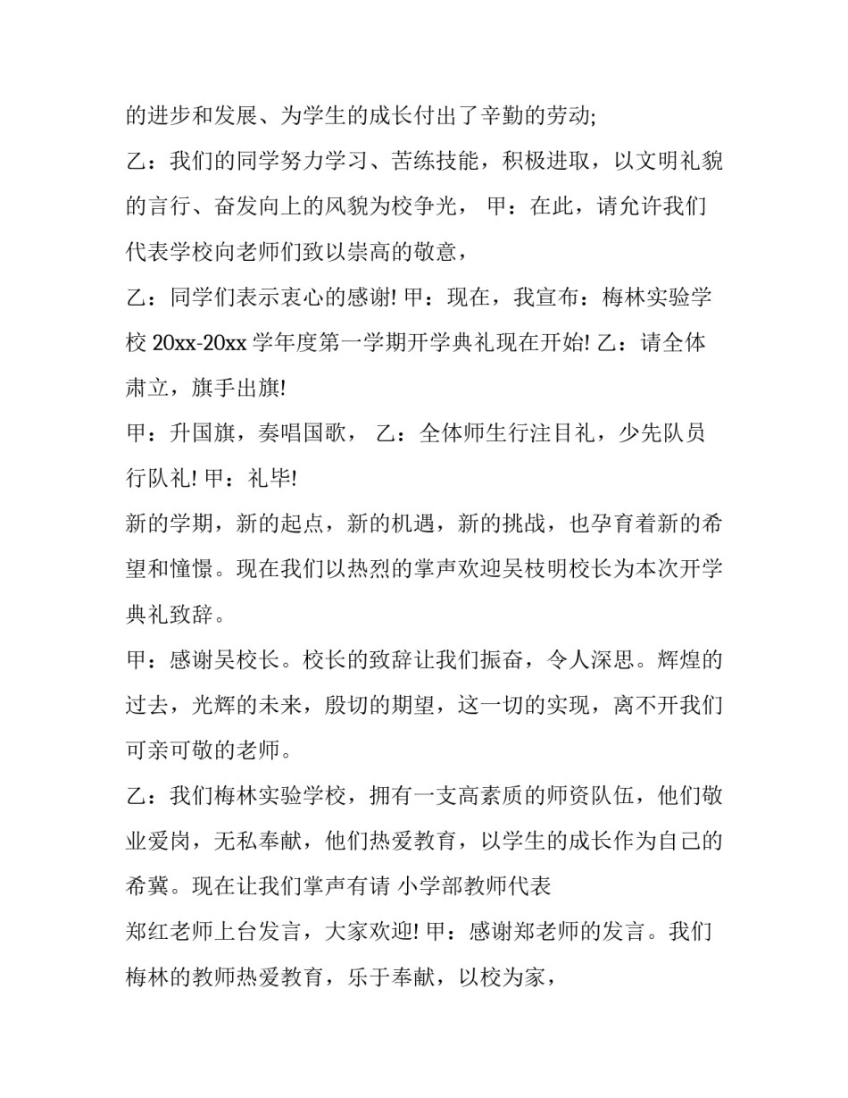 2023年学校开学典礼主持人串词(20篇)_第2页