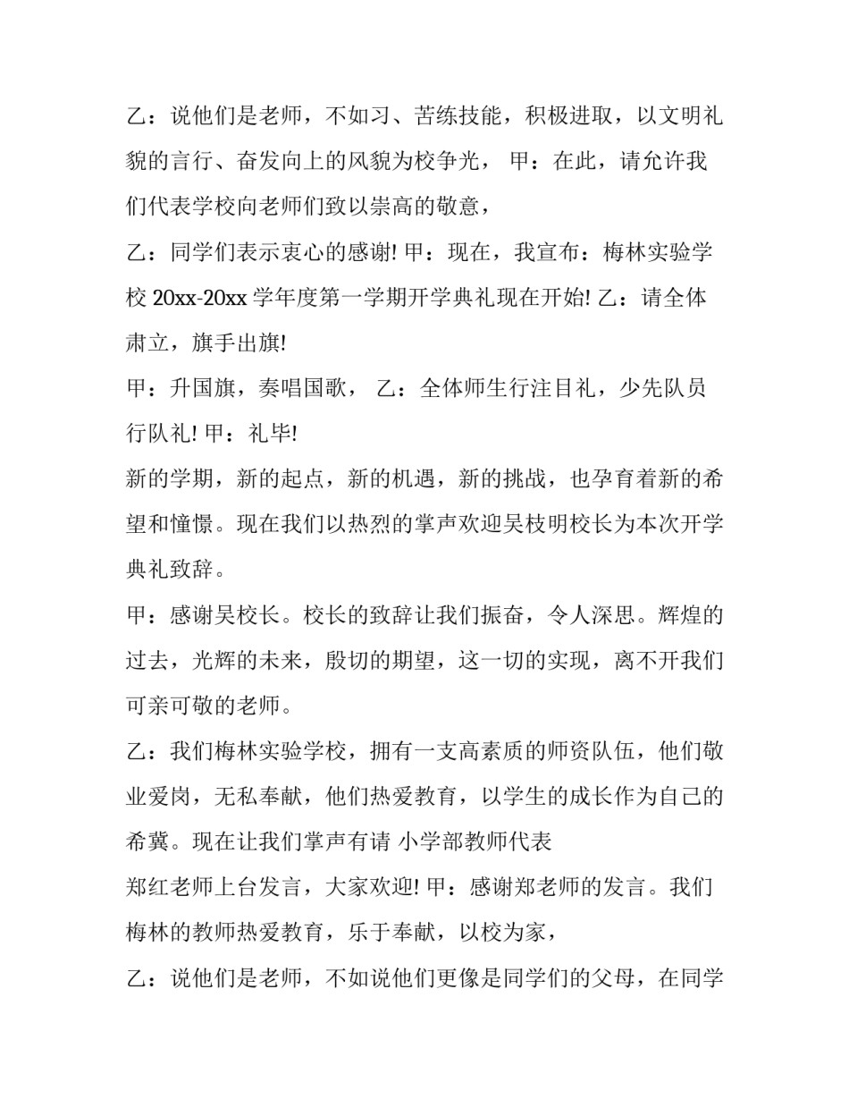 2023年学校开学典礼主持人串词(20篇)_第3页