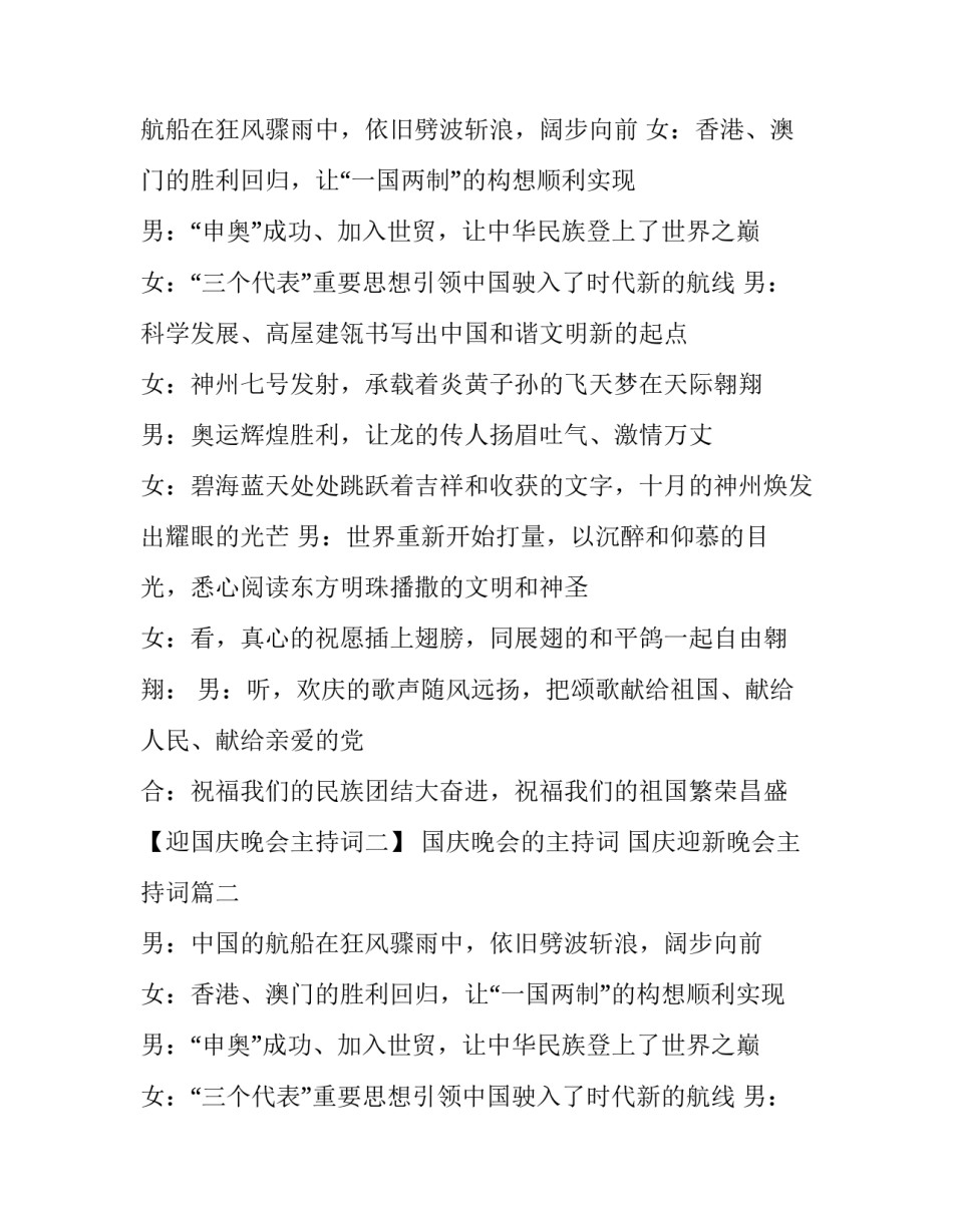 最新国庆晚会的主持词 国庆迎新晚会主持词(8篇)_第2页