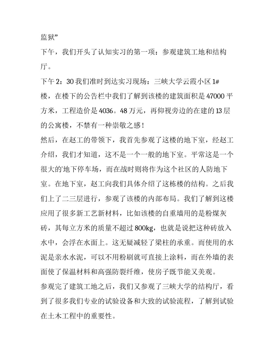 2023年土木工程认知实习报告(模板8篇)_第2页