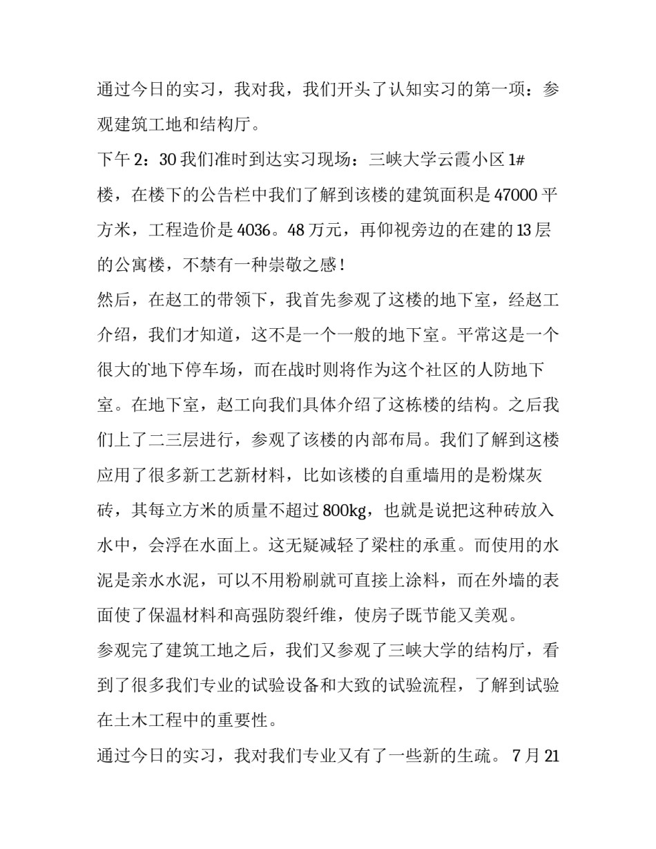 2023年土木工程认知实习报告(模板8篇)_第3页