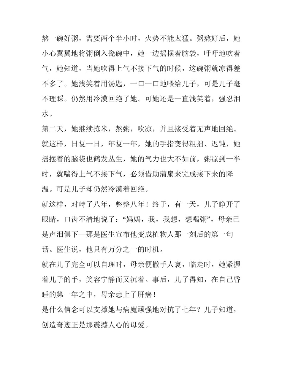 最新母亲节演讲稿500字(十三篇)_第2页