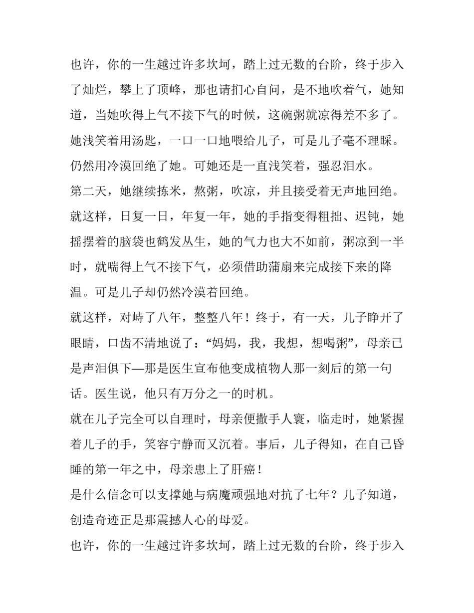最新母亲节演讲稿500字(十三篇)_第3页