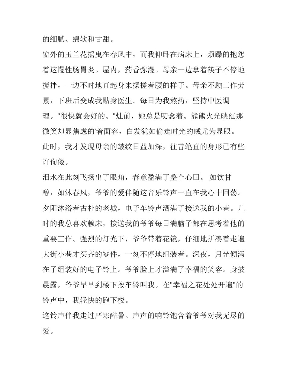 2023年高中生国旗下的演讲稿(十一篇)_第2页