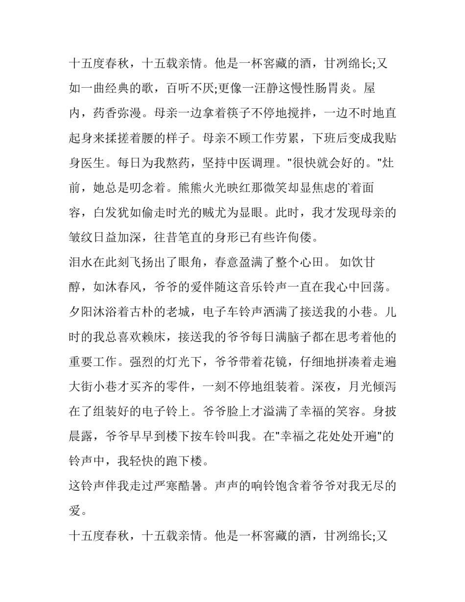 2023年高中生国旗下的演讲稿(十一篇)_第3页