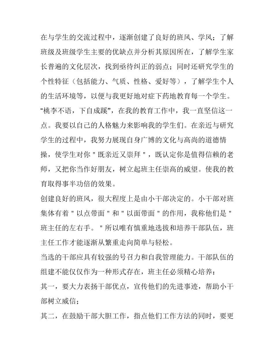 最新高中班主任述职报告简短(四篇)_第2页