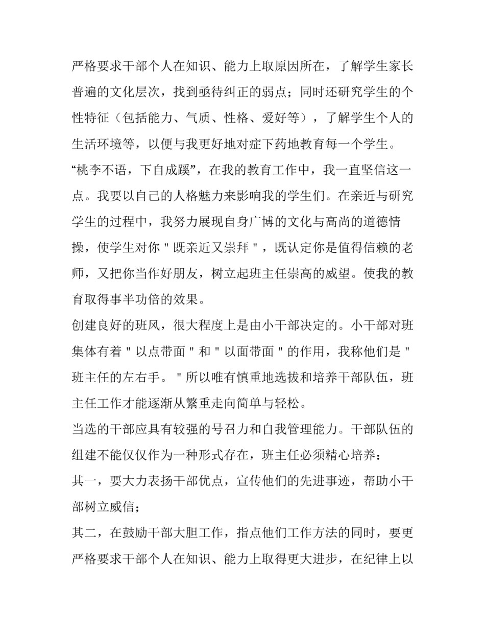 最新高中班主任述职报告简短(四篇)_第3页